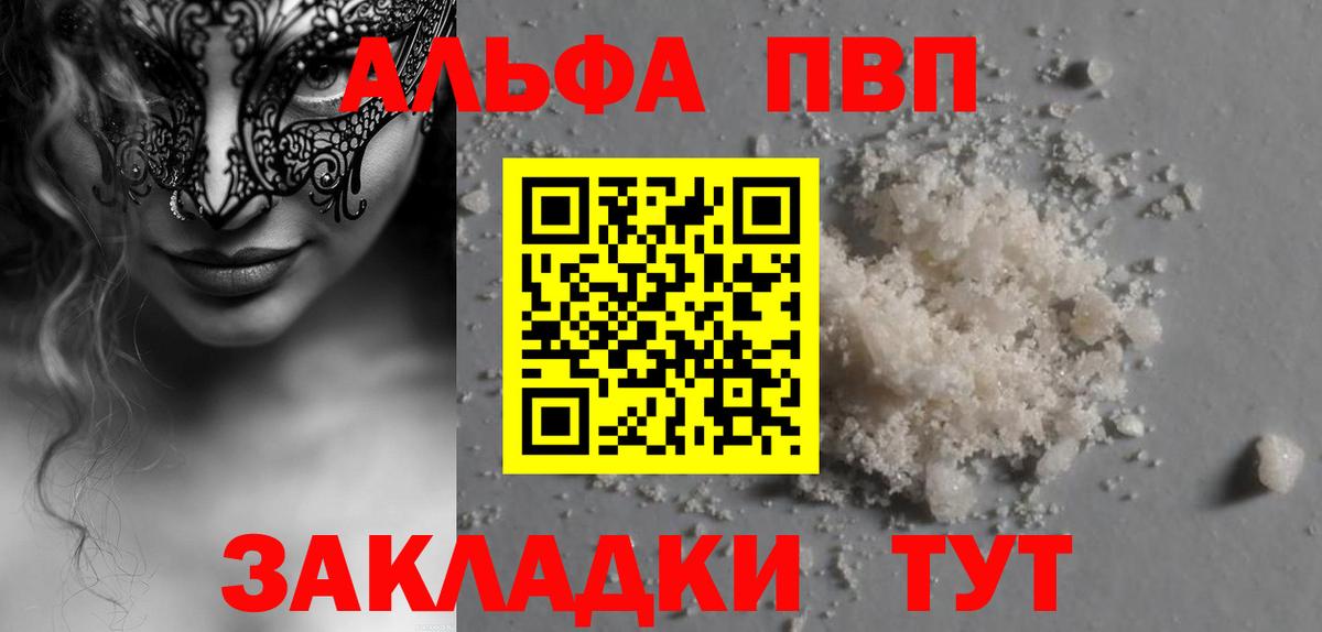 Alpha PVP Crystall  Вход с VPN  A-PVP крисы CK  Ноябрьск  закладки  A PVP Crystall 
