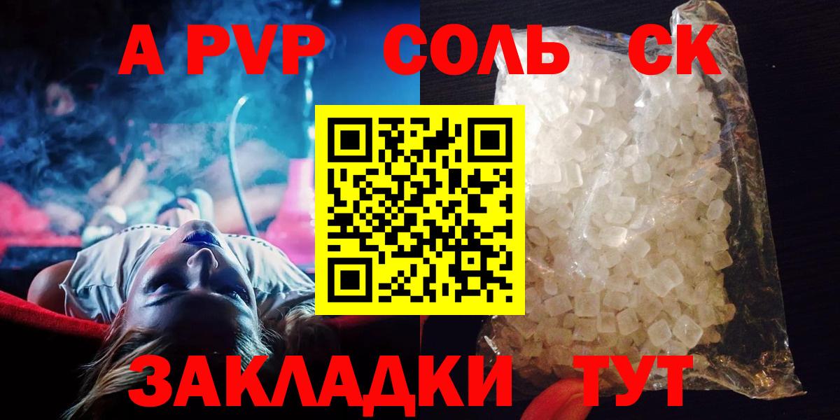 Alfa_PVP кристаллы Ноябрьск