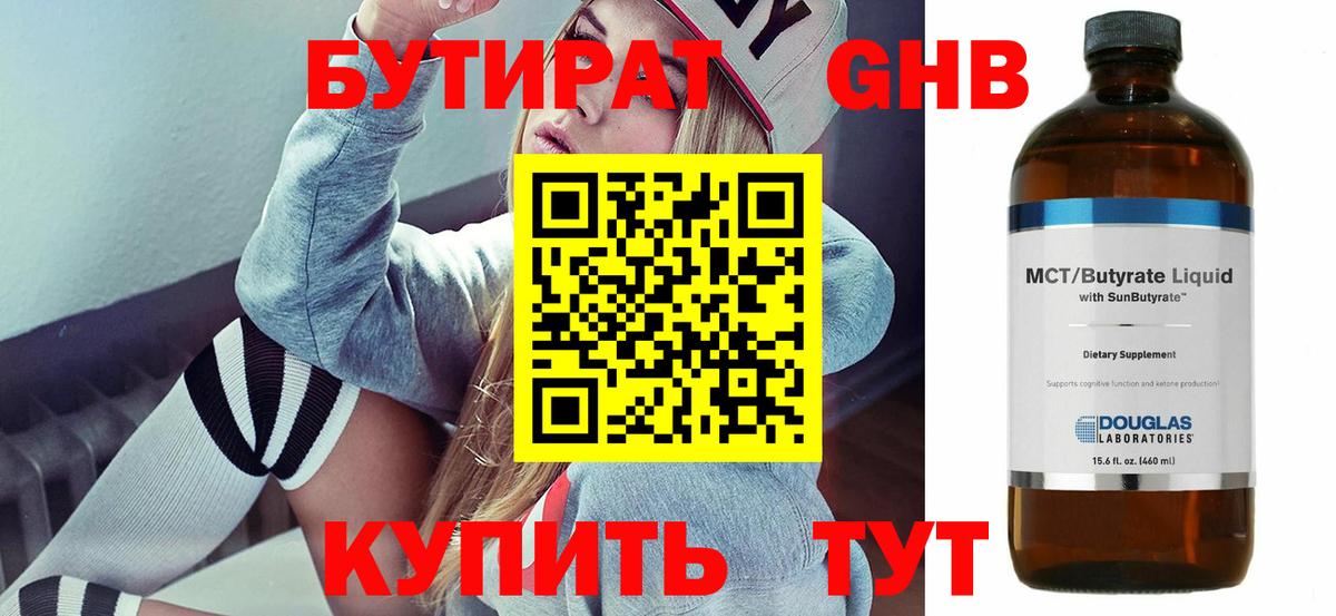 БУТИРАТ буратино  Вход с VPN  Ноябрьск 