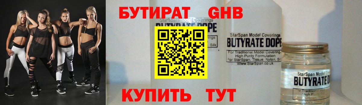 БУТИРАТ бутик Ноябрьск