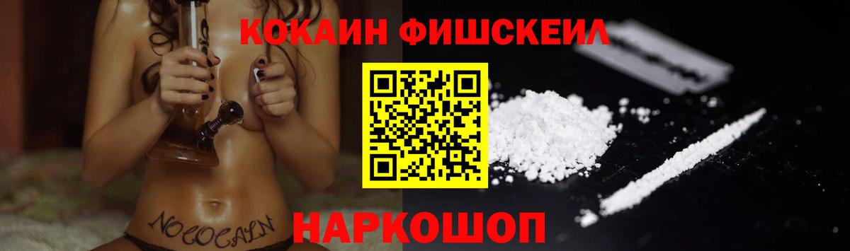 COCAIN FishScale  Вход с VPN  Ноябрьск  сколько стоит  Кокаин Боливия 