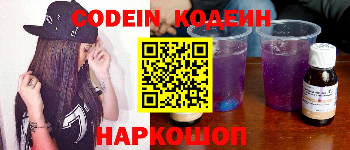 Кодеин напиток Lean (лин) Ноябрьск