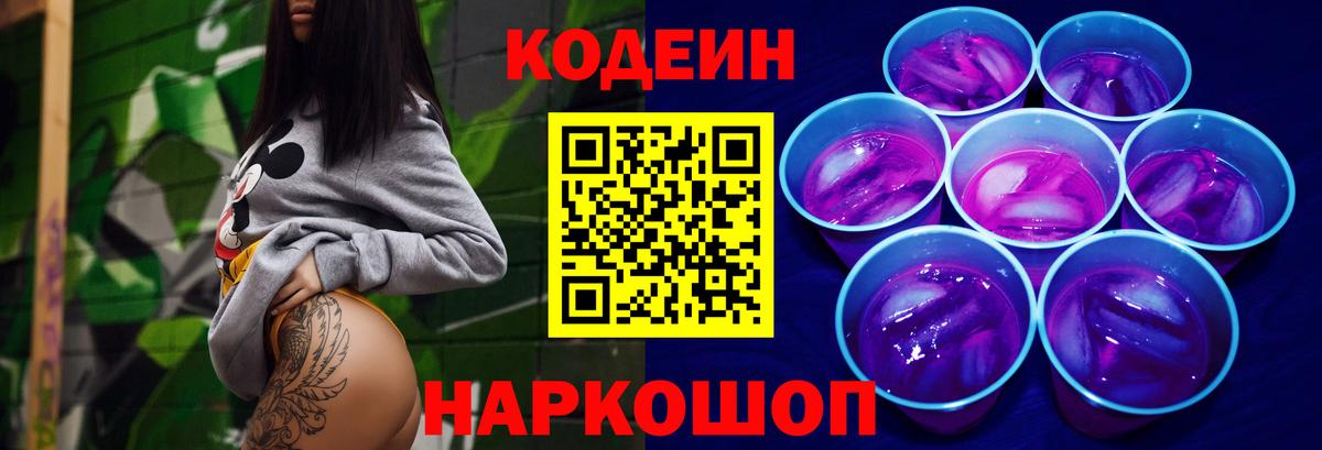 Codein напиток Lean (лин)  Вход с VPN  Ноябрьск  Кодеин напиток Lean (лин) 