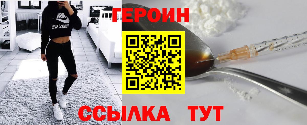 Ноябрьск  ГЕРОИН хмурый  Вход с VPN 