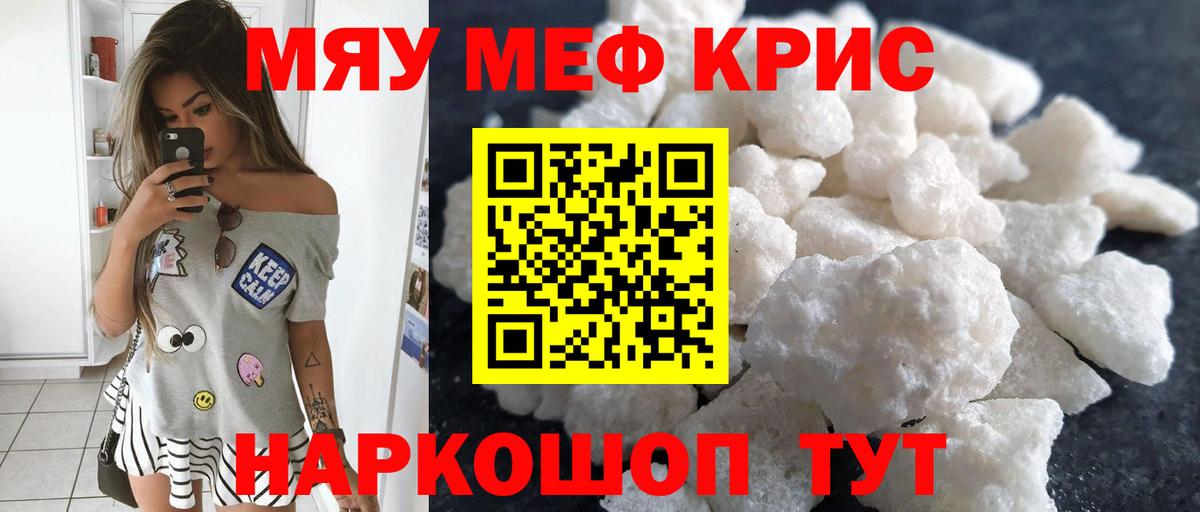 МЕФ  МЕФ кристаллы  как найти закладки  Вход с VPN  Ноябрьск  Мефедрон 4 MMC  МЯУ-МЯУ 
