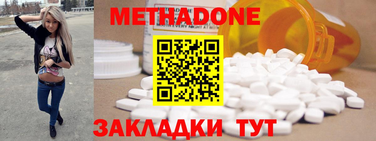 МЕТАДОН methadone Ноябрьск